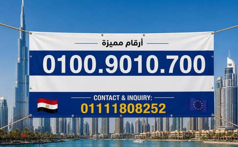 رقم مميز فودافون كارت شحن للبيع بسعر مميز للتواصل 01111808252