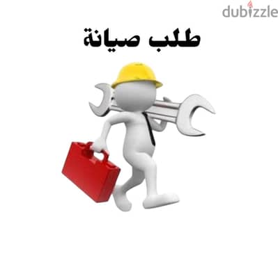 صيانة تلاجات و ديب فريزر