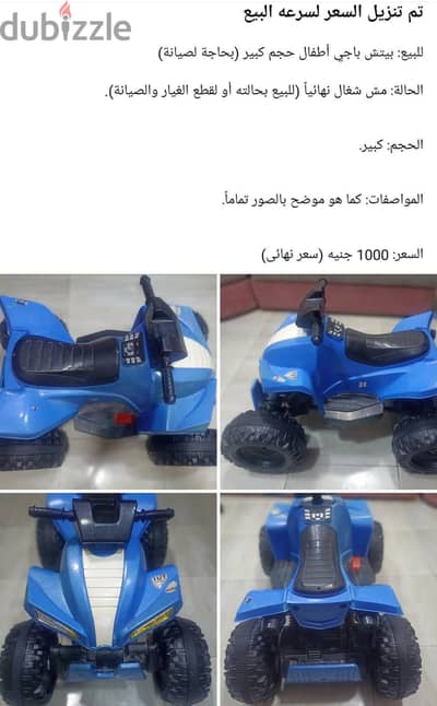 للبيع: بيتش باجي أطفال حجم كبير (بحاجة لصيانة)