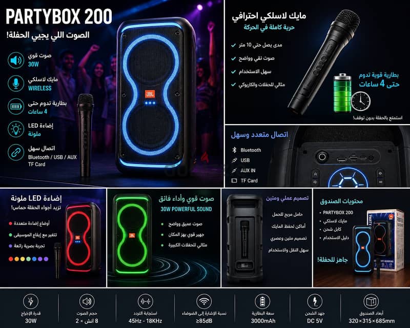JBL PARTYBOX 200 1