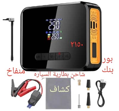 شاحن بطارية السياره ، ومنفاخ