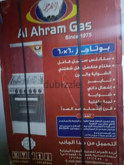 بوتاجاز الاهرام
