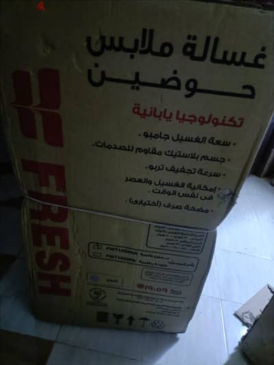 غسالة فريش حوضين جامبو