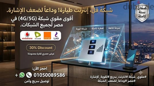 شبكة فل. . إنترنت طيارة! وداعاً لضعف الإشارة تماماً