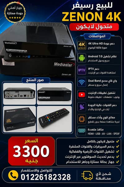 للبيع رسيفر ميديا ستار zenon 4k