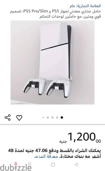 حامل حائط بلايستيشن 5
