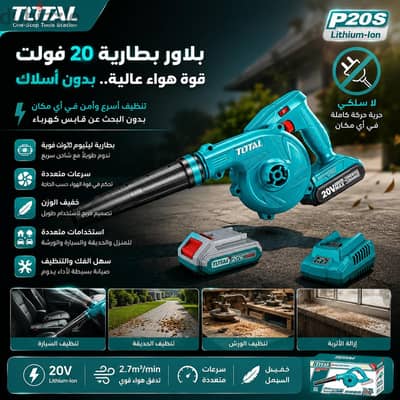 بلاور بطارية Totall 20 volt