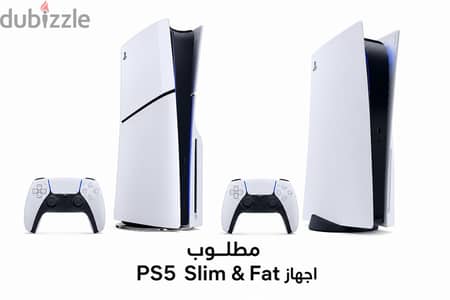 مطلوب شراء اجهزة بلايستيشن ps5 فات او سليم جديد أو مستعمل
