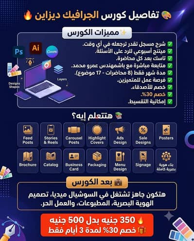 كورس جرافيك ديزاين للمبتدئين