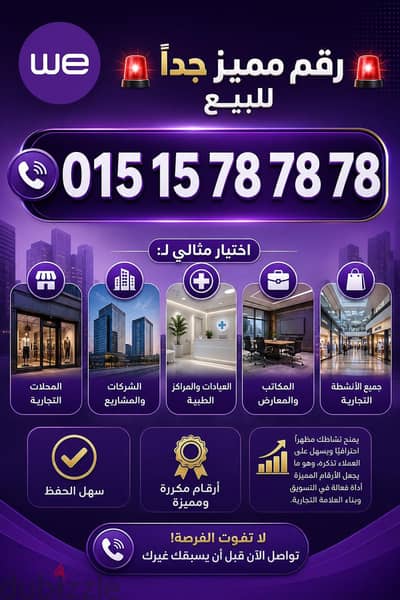 رقم مميز جدا لاصحاب المحلات والمشاريع والعيادات والاماكن التجارية