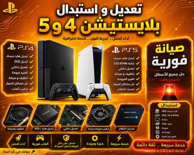 بلايستيشن  جديد ومستعمل واستبدال