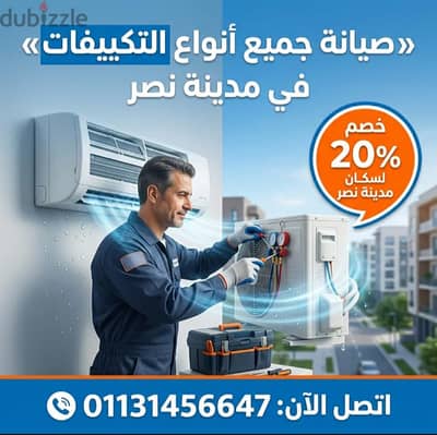 صيانةواصلاح تكيف مدينة نصر