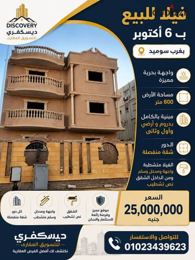 فيلا للبيع فى غرب سوميد واجهه بحرى على لاند سكيب