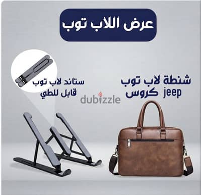 الشغل و الدراسة محتاجين حركة ، العرض دا ليك عشان الاداء و الشياكة