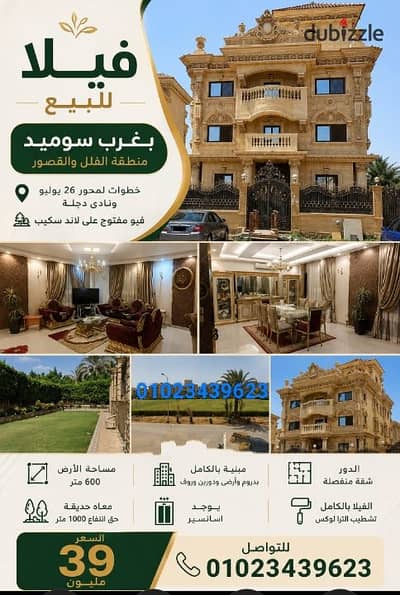 للببع فيلا مميزة بحديقة خاصة1000م بغرب سوميد فيو لاند سكيب اميز موقع فى غرب سوميد