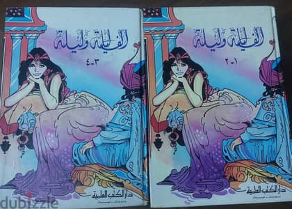 ألف ليلة وليلة