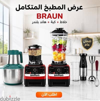 خلاط وكبة وهاند بلندر
