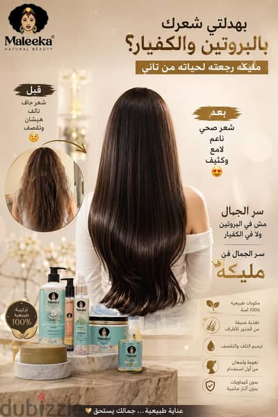 منتجات مليكه لعلاج الشعر