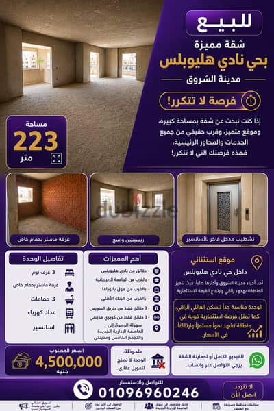 للبيع شقه ٢٢٣ م حى نادى هيليوبلس