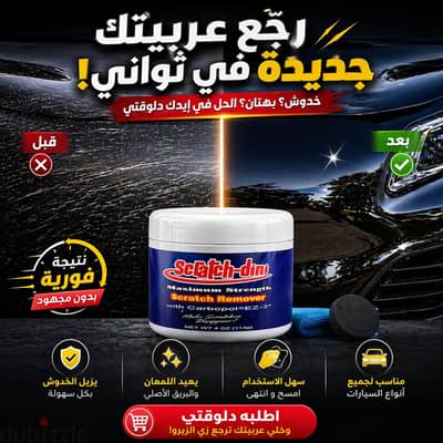 مزيل خدوش سيارات
