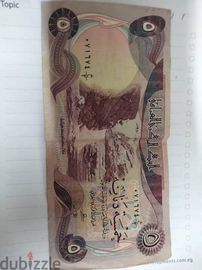 عمله عراقي