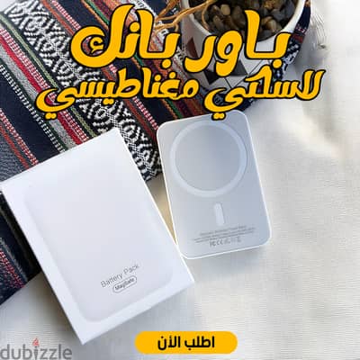 الحق قبل نفاذ الكميه باور بانك علي قد الجيب