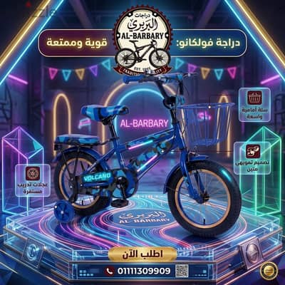 دراجه مقاس 12 ماركه فولكانو
