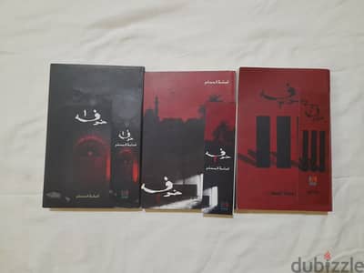 ثلاثية خوف