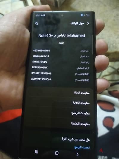 سامسونج نوت 10 بلس مغير شاشه والتليفون مفهوش اي حاجه تانيه