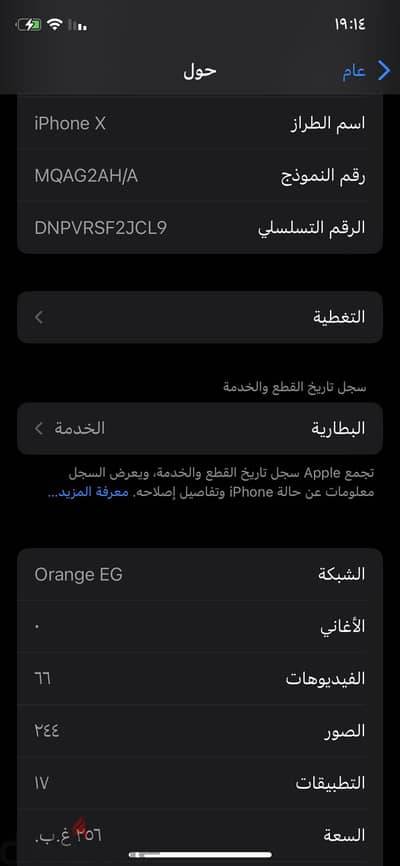 آبل - آيفون اكس