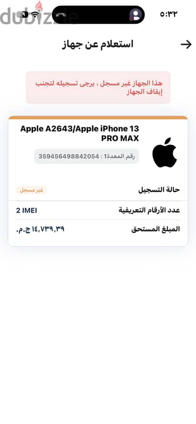 ايفون ١٣ بروماكس الجهاز مغير كمره خلفيه اصليه فقط