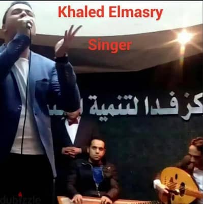 المطرب خالد المصري لجميع الحفلات والمناسبات