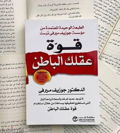 كتاب قوة عقلك الباطن