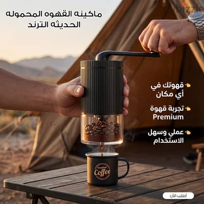 ماكينه قهوه المحموله الحديثه ( السعر شامل مصاريف الشحن)