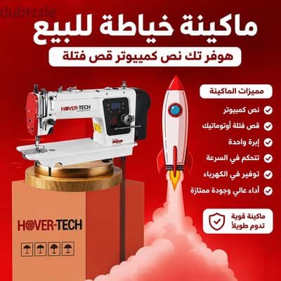 ماكينة خياطة للبيع – Hover-Tech نصف كمبيوتر قص فتلة
