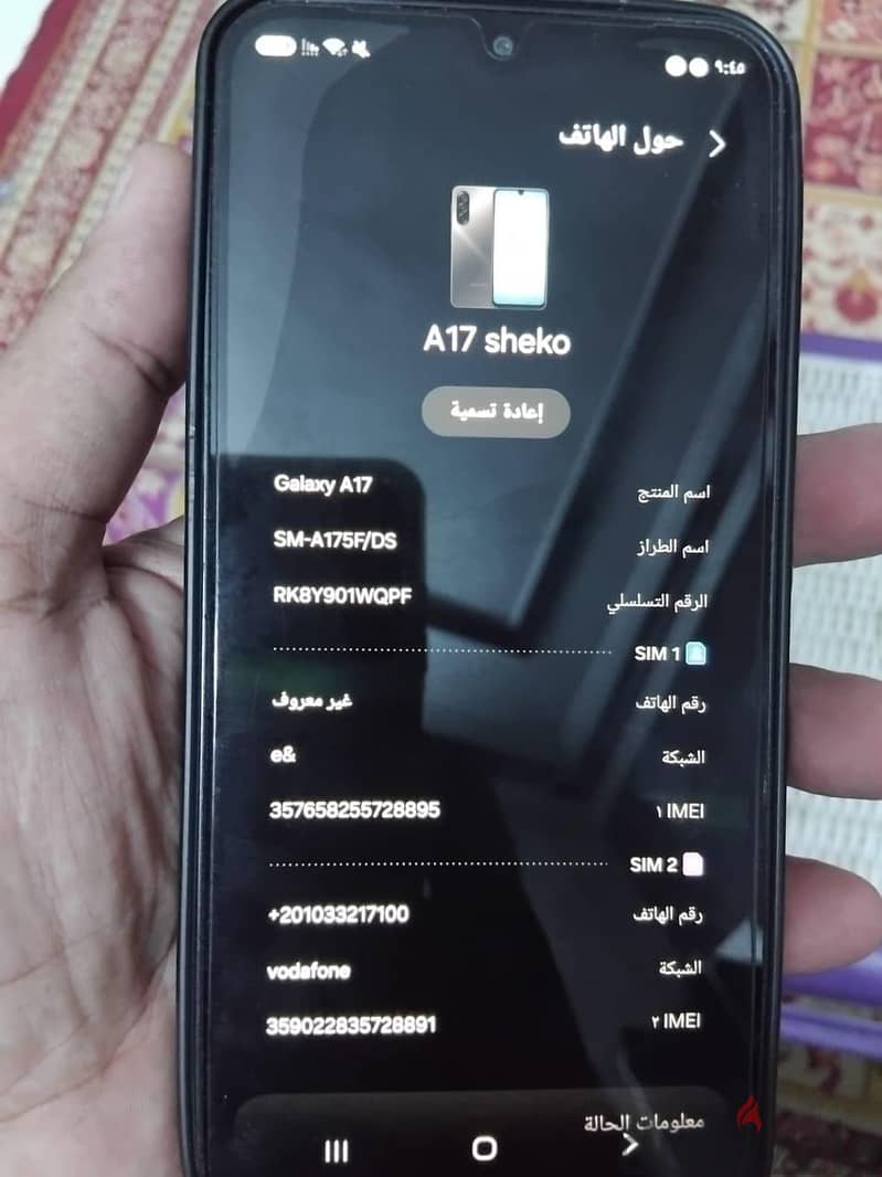 سامسونج ايه ١٧ 7