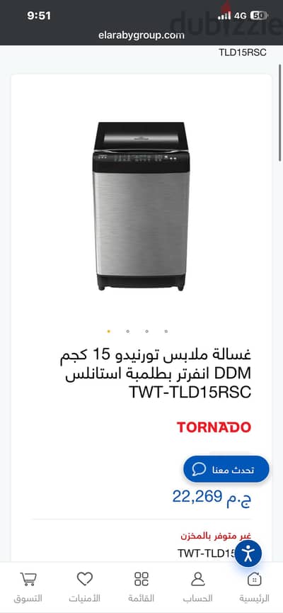 * غسالة تورنيدو فوق أوتوماتيك 15 كيلو بحالة ممتازه