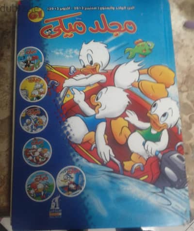 مجلد ميكي رقم 61