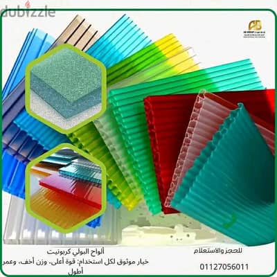 افضل أنواع ألواح البولي كربونيت في مصر من بريق