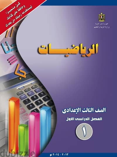 رياضيات للصف الثالث الاعدادي