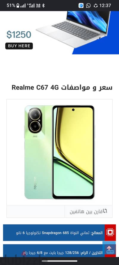 ريلمى سى 67