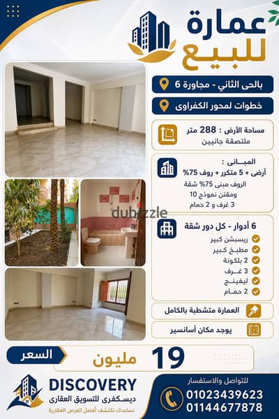 Building for sale in the second district 6 October, steps to the main axis