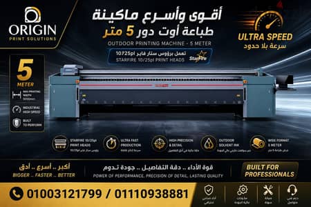 ماكينة طباعة إن دور و اوت دور