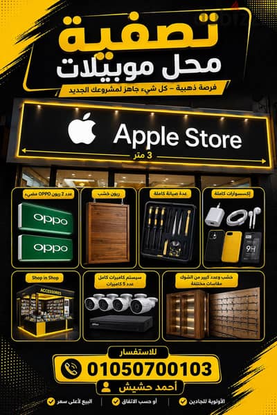 محل كامل للتصفيه