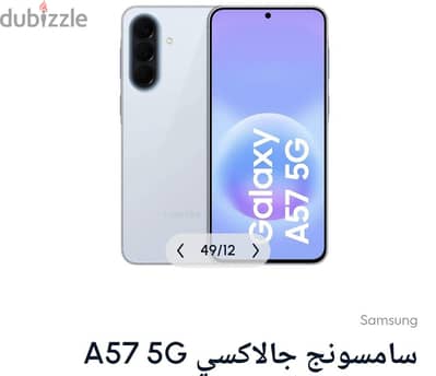 سامسونج ايه 57