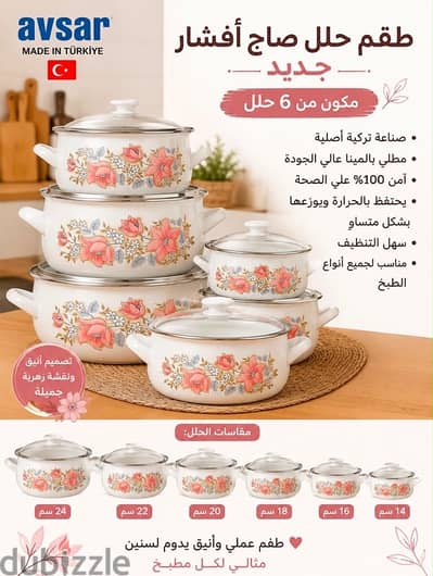 طقم حلل صاخ تركي مختوم أصلي ماركه Avsar