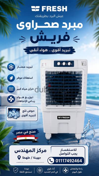 مبردات فريش سمارت