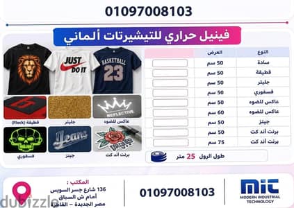فنيل حراري للتيشيرتات الماني