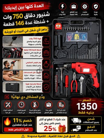 شنيور دقاق 750 واط
