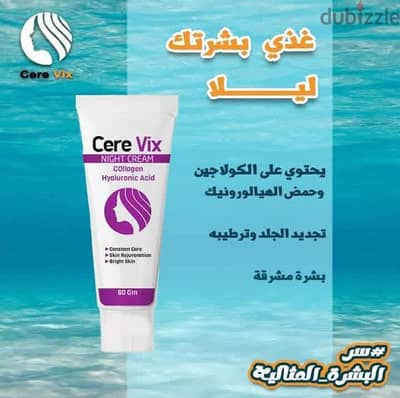 غذّي بشرتك ليـلاً. . . واصحي مختلفة